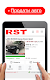 screenshot of RST - Продажа авто на РСТ