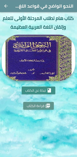Android application النحو الواضح في قواعد العربية screenshort