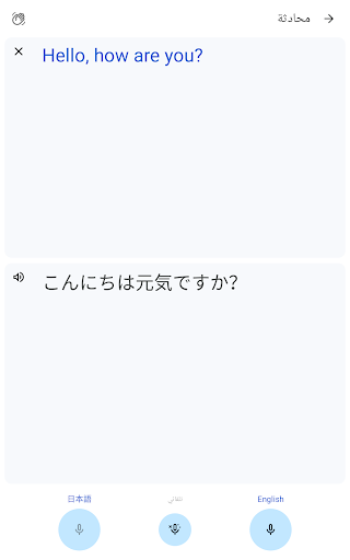 ترجمة Google screenshot 10