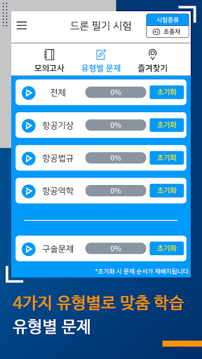 한울 드론자격증 필기시험 Screen 3
