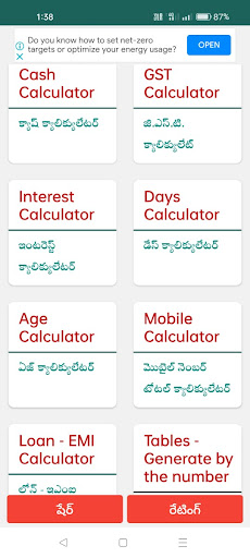 Telugu Calculators- Cash etc Screen 2