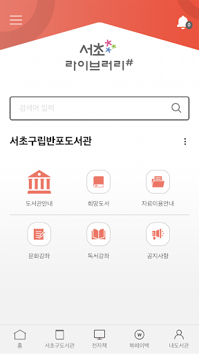 서초라이브러리# Screen 2