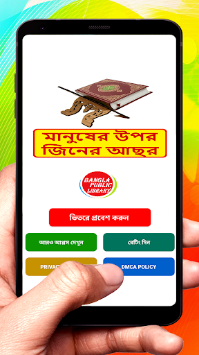 Android application মানুষের উপর জিনের আছর প্রতিকার screenshort