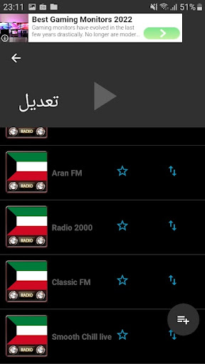 Android application راديو الكويت اون لاين screenshort