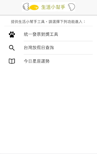 Android application 生活小幫手 screenshort