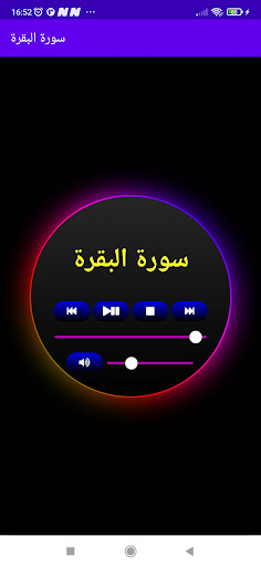 سورة البقرة بصوت الشيخ العفاسي