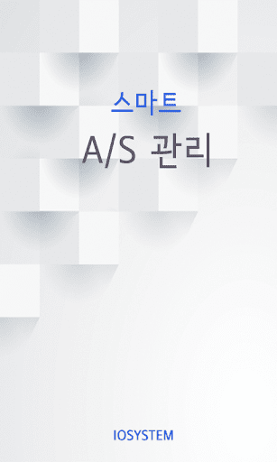 스마트 회원관리 Screen 2