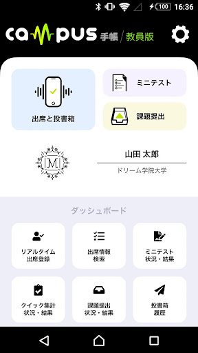 Android application キャンパス手帳・教員版 screenshort