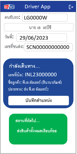 ขนส่งBicBen Screen 3