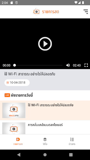 MHESI IPTV Screen 2