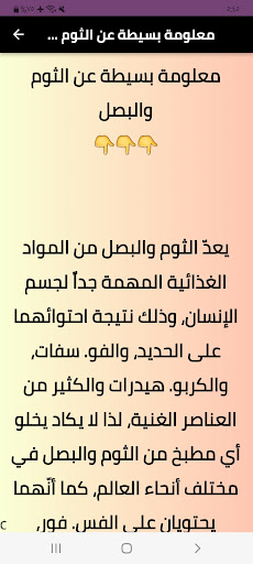 فوائد ثوم والبصل لتطويل الشعر Screen 3