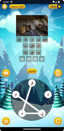 كلمات كراش الجزء الثاني screenshot 7