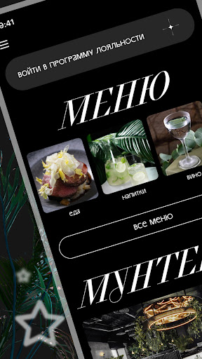 Android application Munterra Moscow 2.0 screenshort
