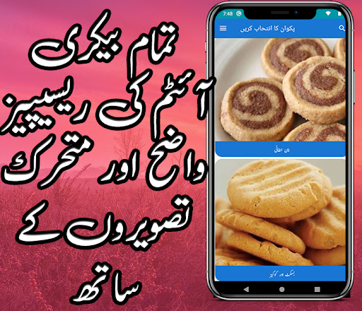 Indian Bakery Recipe Food Urdu Screen 2