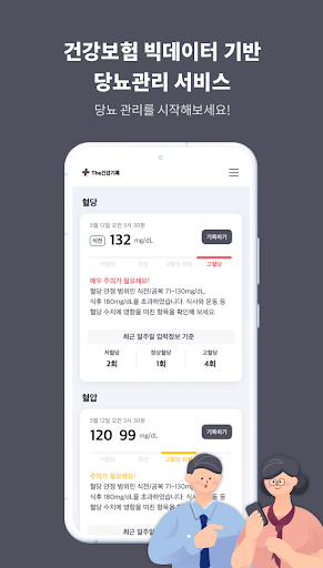 Android application The건강기록 screenshort