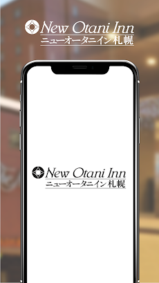 札幌市中央区ホテル「ニューオータニイン札幌」公式アプリのおすすめ画像1