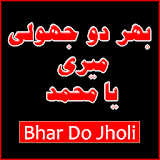Naat of Bhar Do Jholi Meri icon
