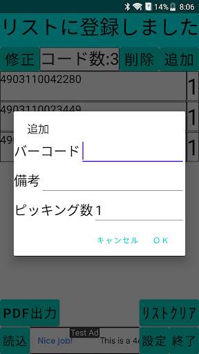 ピッキングリストメーカー Screen 3