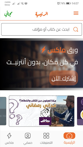 Android application warak | ورق screenshort