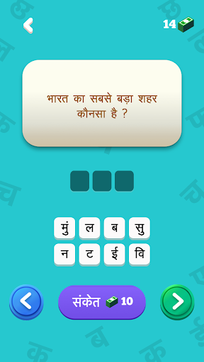 Hindi GK Quiz | GK In Hindi Screen 2