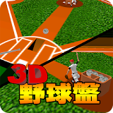 3D野球盤DX icon