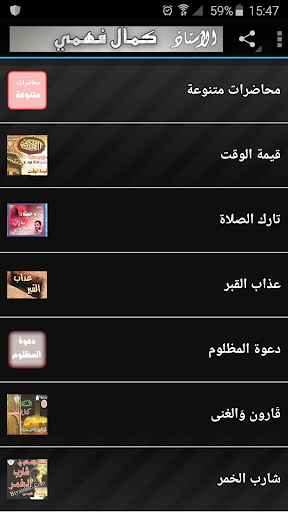 Android application محاضرات كمال فهمي - بالدارجة screenshort