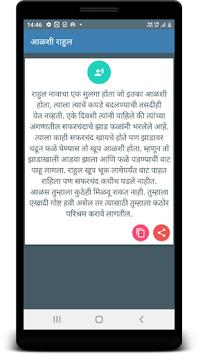 Stories In Marathi - मराठी कथा Screen 2