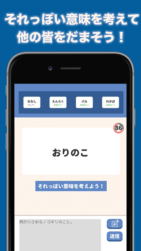 みんなで意味当てバトル Screen 2