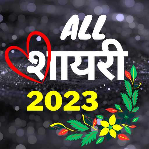 HINDI SHAYARI हिंदी शायरी 2023