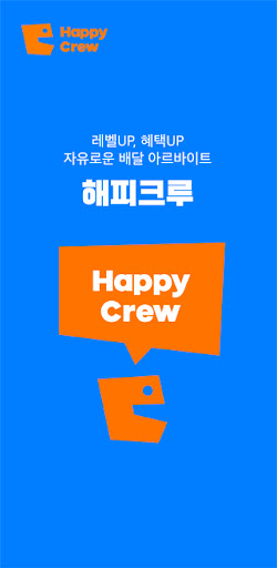 Android application 해피크루 screenshort