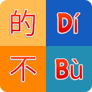  Chinese Pinyin 