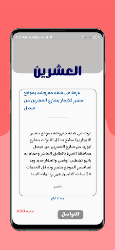شارع فيصل Screen 3