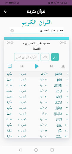 Android application قرآن كريم screenshort