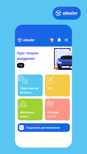 Android application Билеты ПДД screenshort