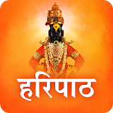 Haripath in Marathi | हरठपाठ icon