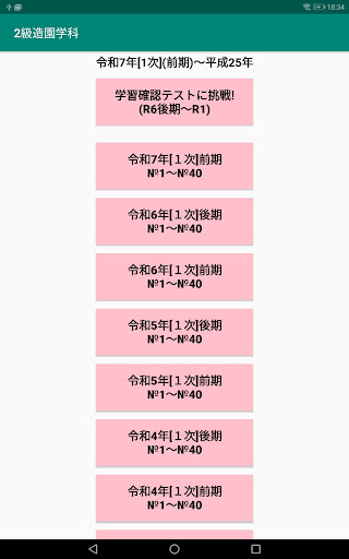 2級造園施工管理学科過去問題/令和7年1次前期～H25 screenshot 15