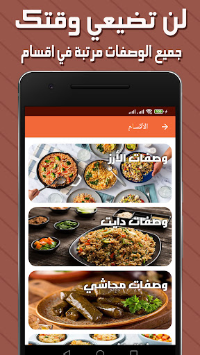 كوكب الأرز - وصفات أرز بدون نت Screen 2