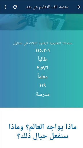 منصه الف للتعليم عن بعد