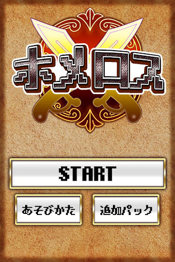Android application ホメロス screenshort