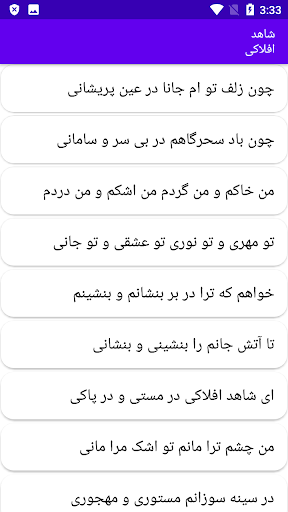 دیوان کامل رهی معیری Screen 3
