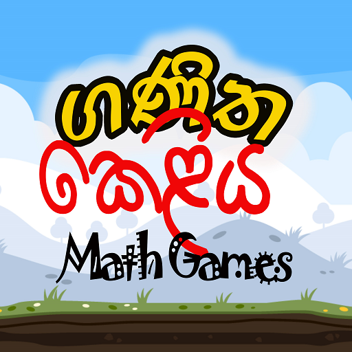 Ganitha Keliya  ගණිත කෙළිය