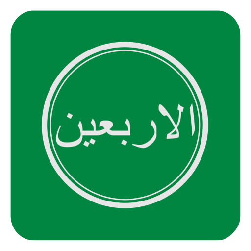 Hadits Arbain logo