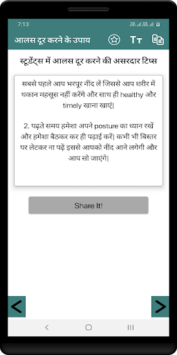 आलस दूर करने के उपाय Screen 2