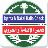 Iqama Check Online KSA icon