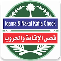 Iqama and Agreement Check Online KSA