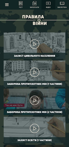 Я поважаю правила війни Screen 2
