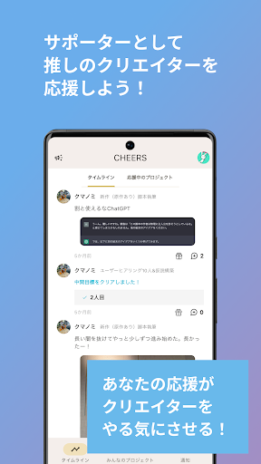 Cheers - クリエイターとサポーターが出会う場所 Screen 3