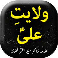 Wilayat e Ali (A.S) - Urdu Book