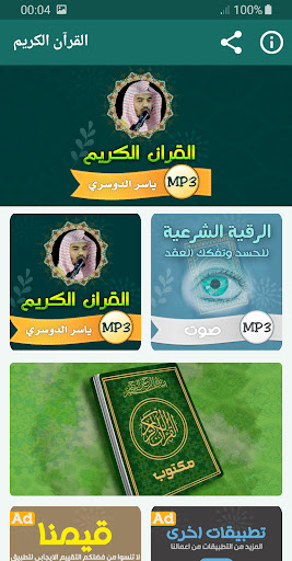 Android application ياسر الدوسري القران الكريم screenshort