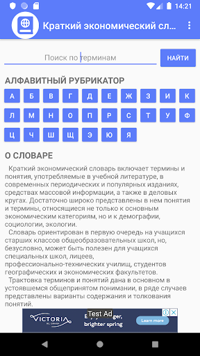 Краткий экономический словарь